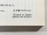 AAA1378 Ludwig B Vol.1 Japanese Manga