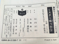 AAA2000 Mister Ajikko Vol.9 Japanese Manga