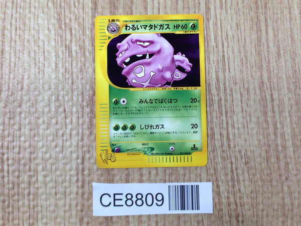 CE8809 Dark Weezing - web 021/048 Pokemon Card TCG Japan