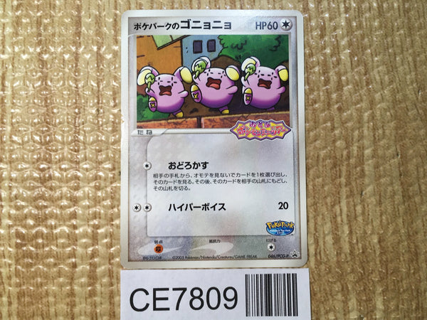 CE7809 PokePark's Whismur - PROMO 046/PCG-P Pokemon Card TCG Japan