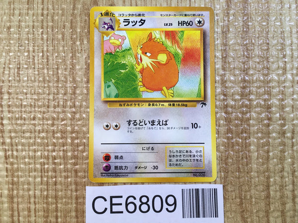 CE6809 Raticate - OPM 20 Pokemon Card TCG Japan