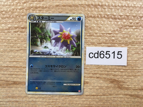 CD6515 Starmie R L1HG 020/070 mirror Pokemon Card TCG Japan