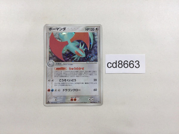 CD8663 Salamence Rare Holo ADV3 046/054 Pokemon Card TCG Japan