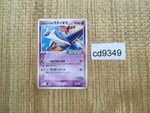 CD9349 PokePark's Latios - PROMO 045/PCG-P Pokemon Card TCG Japan
