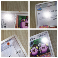 CE7809 PokePark's Whismur - PROMO 046/PCG-P Pokemon Card TCG Japan