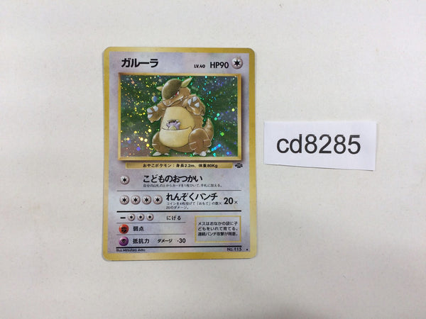CD8285 Kangaskhan - OP2 115 Pokemon Card TCG Japan