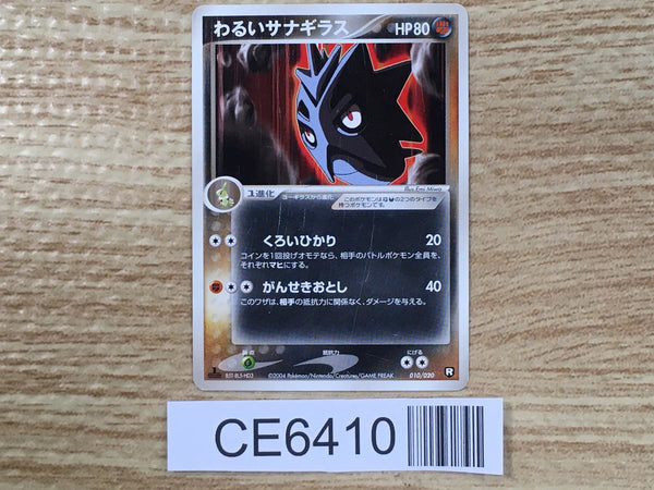 CE6410 Dark Pupitar - PCGd-bl 010/020 Pokemon Card TCG Japan