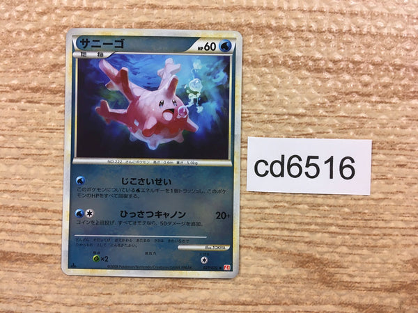 CD6516 Corsola - L1 HG027/070mirror Pokemon Card TCG Japan