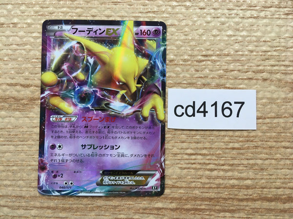 cd4167 Alakazam EX - XY 040/171 Pokemon Card TCG Japan