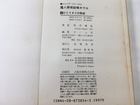 AAA1539 Neuro: Supernatural Detective Vol.2 Japanese Manga
