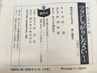 AAA2001 Tsuyoshi Shikkari Shinasai Vol.1 Japanese Manga