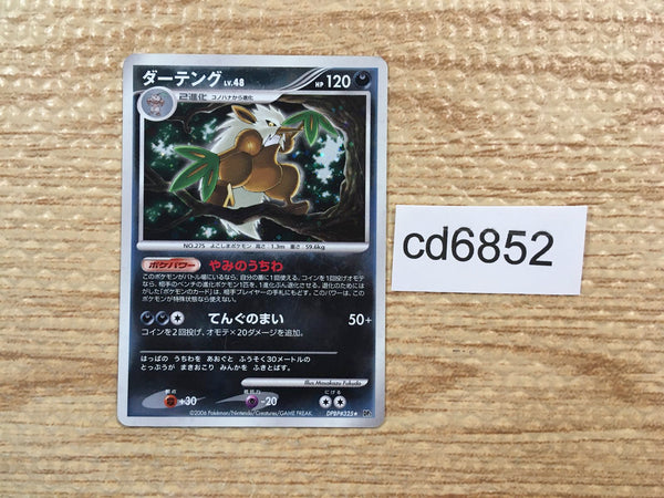 CD6852 Shiftry - DP1 DPBP#325 Pokemon Card TCG Japan