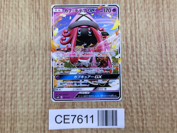 CE7611 Tapu Lele GX - SMN 001/029 Pokemon Card TCG Japan