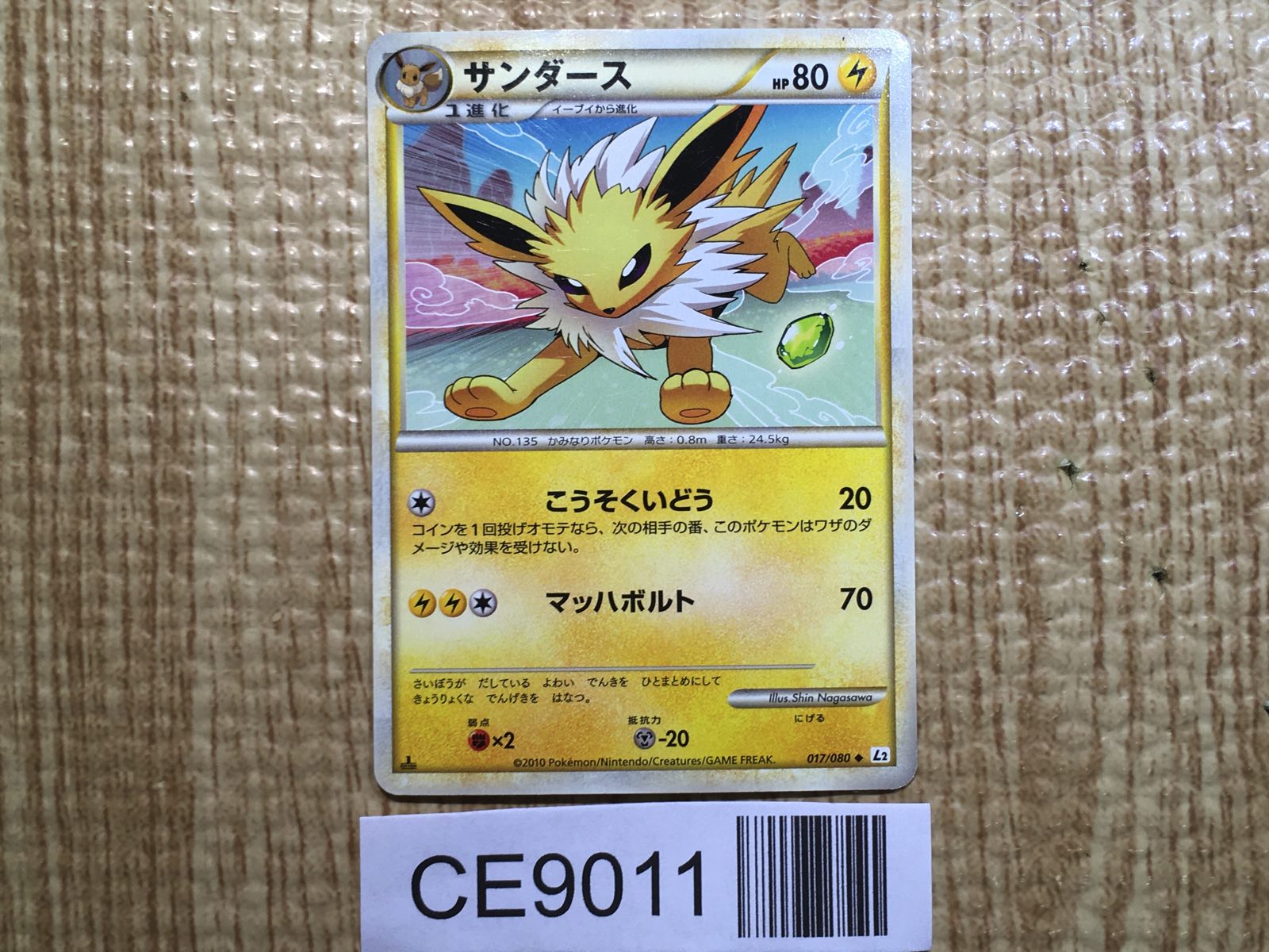 ヨルノズク　legend レジェンド Pokemon Card LEGEND – J4U.co.jp
