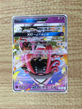 CE7611 Tapu Lele GX - SMN 001/029 Pokemon Card TCG Japan