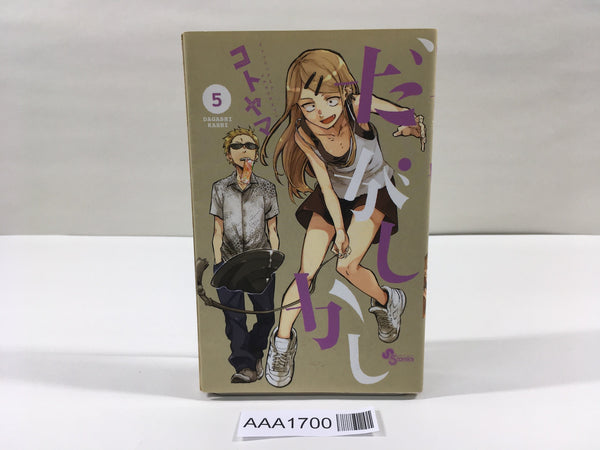AAA1700 Dagashi Kashi Vol.5 Japanese Manga