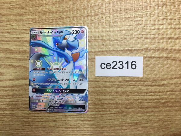 CE2316 Gardevoir GX SSR SM8b 237/150 Pokemon Card TCG Japan