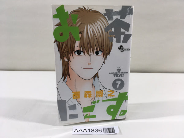 AAA1836 Ocha ni Gosu. Vol.7 Japanese Manga