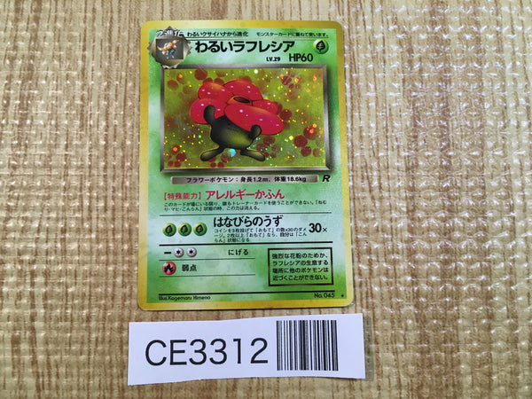 CE3312 Dark Vileplume - OP4 45 Pokemon Card TCG Japan