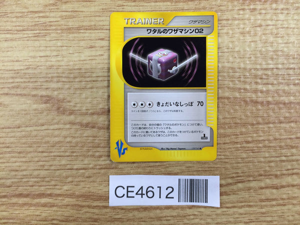 CE4612 Lance TM 02 - VS 129/141 Pokemon Card TCG Japan