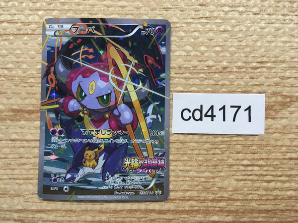 cd4171 Hoopa - PROMO 155/xy-p Pokemon Card TCG Japan