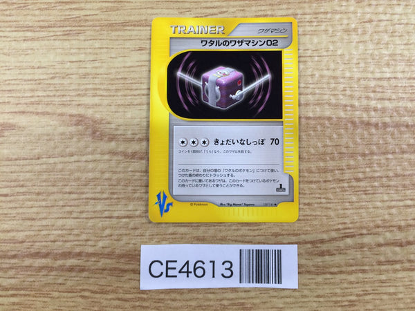 CE4613 Lance TM 02 - VS 129/141 Pokemon Card TCG Japan