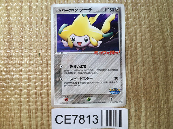 CE7813 PokePark's Jirachi - PROMO 050/PCG-P Pokemon Card TCG Japan