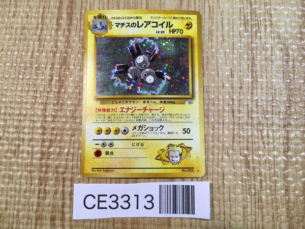 CE3313 Lt. Surge's Magneton - OPG1 82 Pokemon Card TCG Japan