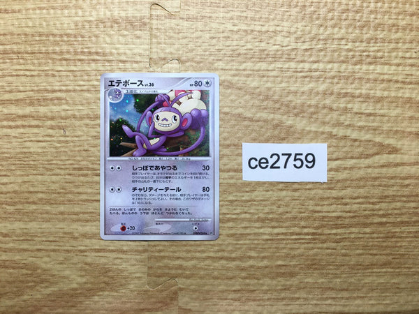 CE2759 Ambipom - DP2 DPBP#268 Pokemon Card TCG Japan