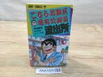 AAA1009 KochiKame: Tokyo Beat Cops Vol.48 Japanese Manga