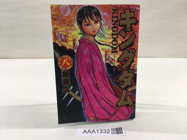 AAA1332 Kingdom Vol.8 Japanese Manga