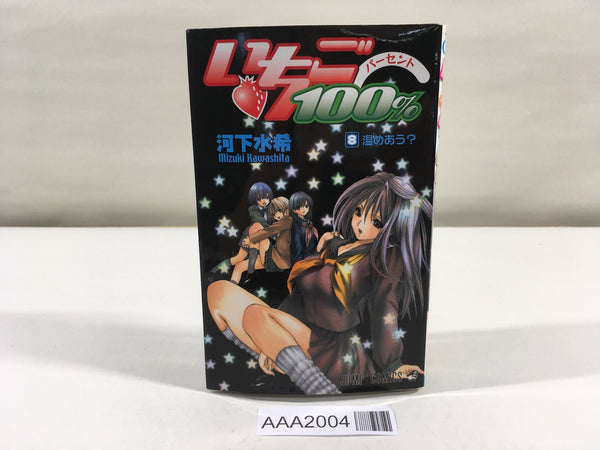 AAA2004 Ichigo 100% Vol.8 Japanese Manga
