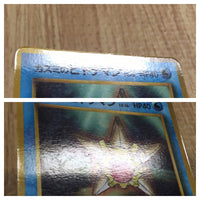 CE4013 Misty's Staryu PROMO korokoro 120 Pokemon Card TCG Japan