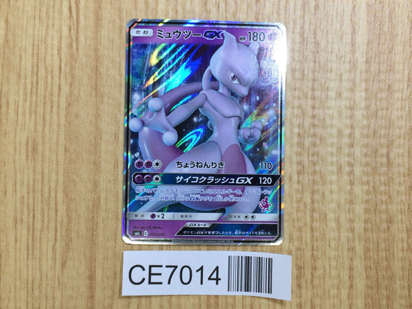 CE7014 Mewtwo GX - SML 025/051 Pokemon Card TCG Japan