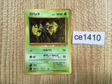 CE1410 Zubat - OPE1b 41 Pokemon Card TCG Japan