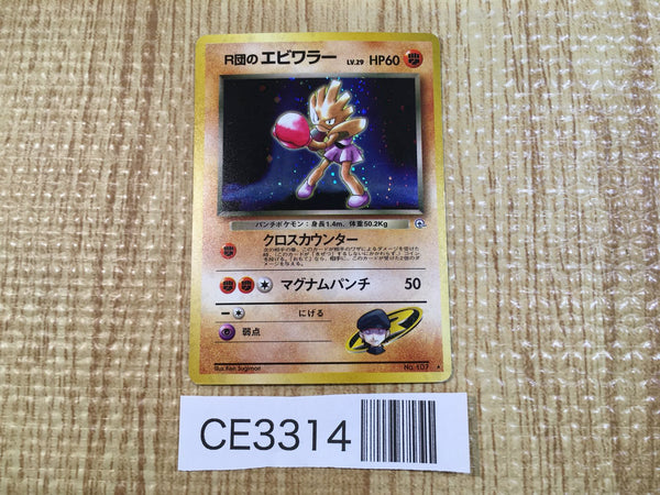 CE3314 Rocket's Hitmonchan - OPG1 107 Pokemon Card TCG Japan