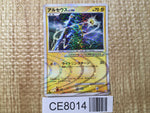 CE8014 Arceus - Pt4s-lp 003/017 Pokemon Card TCG Japan