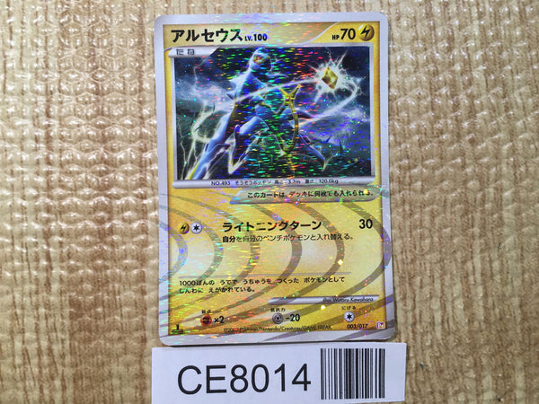 CE8014 Arceus - Pt4s-lp 003/017 Pokemon Card TCG Japan