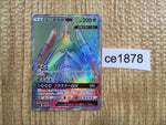 CE1878 Celesteela GX HR SM4+ 123/114 Pokemon Card TCG Japan