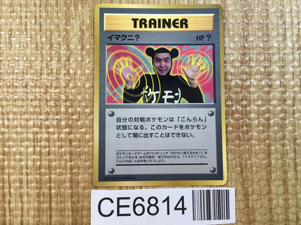 CE6814 Imakuni? PROMO korokoro Imakuni? Pokemon Card TCG Japan