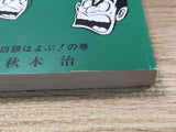 AAA1009 KochiKame: Tokyo Beat Cops Vol.48 Japanese Manga