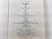 AAA1332 Kingdom Vol.8 Japanese Manga