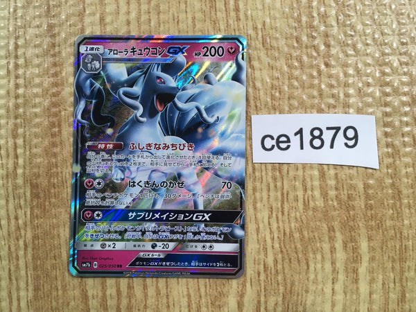 CE1879 Alolan Ninetales GX RR SM7b 025/050 Pokemon Card TCG Japan