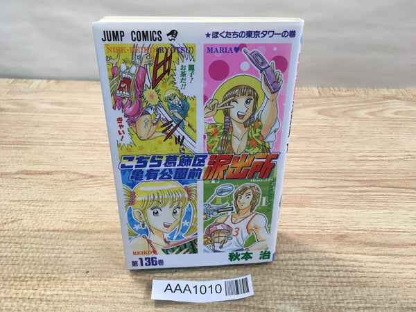 AAA1010 KochiKame: Tokyo Beat Cops Vol.136 Japanese Manga