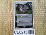 CE6215 Mightyena Rare Holo ADV1 048/055 Pokemon Card TCG Japan