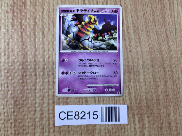 CE8215 Giratina - PROMO 109/DP-P Pokemon Card TCG Japan