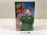 AAA1543 Meiryo Emperor Gotou Seijuurou Vol.7 Japanese Manga