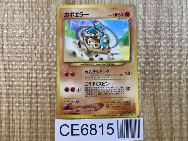 CE6815 Hitmontop - OP1 237 Pokemon Card TCG Japan