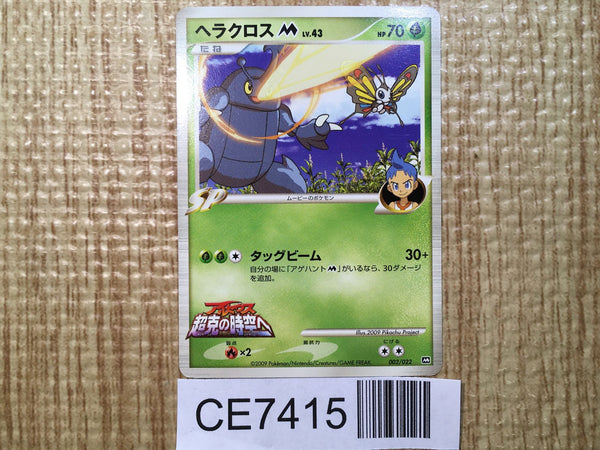 CE7415 Heracross - MRP09 002/022 Pokemon Card TCG Japan