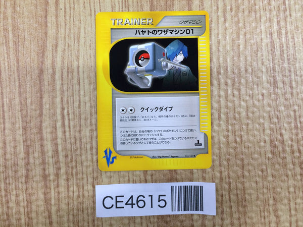 CE4615 Falkner TM 01 - VS 103/141 Pokemon Card TCG Japan